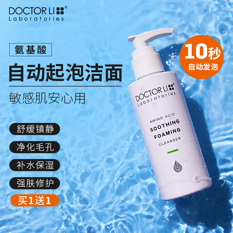 Dr. Li Amino Acid Foam Facial Cleanser for Women and Men Deep Cleansing Pore Shrinking Oil Control Mild Moisturizing Facial Cleanser