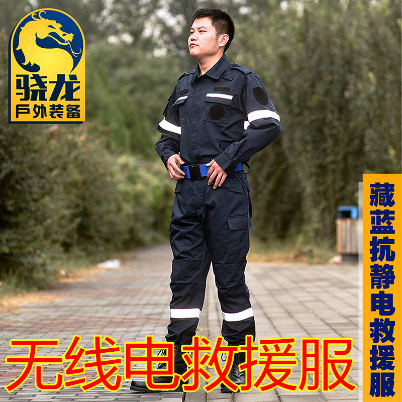 Snapdragon's new blue sky international navy blue reflective rescue suit Radio Association rescue suit anti-static emergency suit