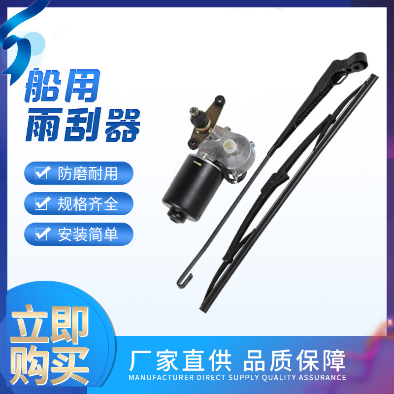 船用雨刮器:散货渔船货船电动雨刷器,不锈钢材质12V/24V玻璃尺寸定制,如何选择才不会踩雷?-船舶配件-淘宝百科网