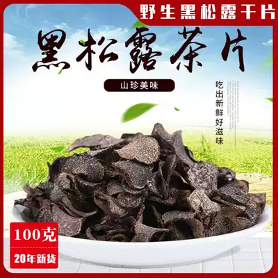 Yunnan premium black truffle Dried slices 120g wild truffle slices Gaoligongshan 2-4cm truffle slices dried goods