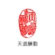 Xz-074 Tiandao Remuneral Qin [отправьте висящие уши+мешки для уплотнения+грязь с принтом]