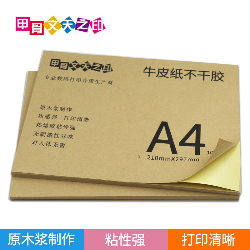 80g adhesive photocopying paper dark light coloured kraft paper with adhesive back glue phase paper a4 label sticker deficit