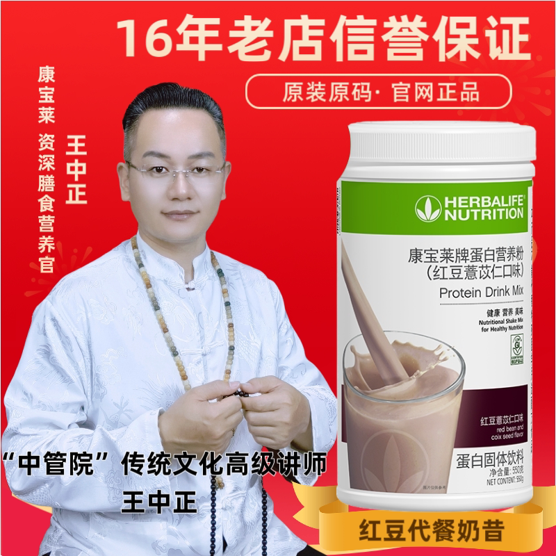 Herbalife Red Bean and Coix Seed Flavor Protein Powder Nutritional Powder for Adults Unisex Genuine 550g Meal Replacement Shake Herbalife Red Bean and Coix Seed Flavor Protein Powder Nutritional Powder for Adults Unisex Genuine 550g Meal Replacement Shake