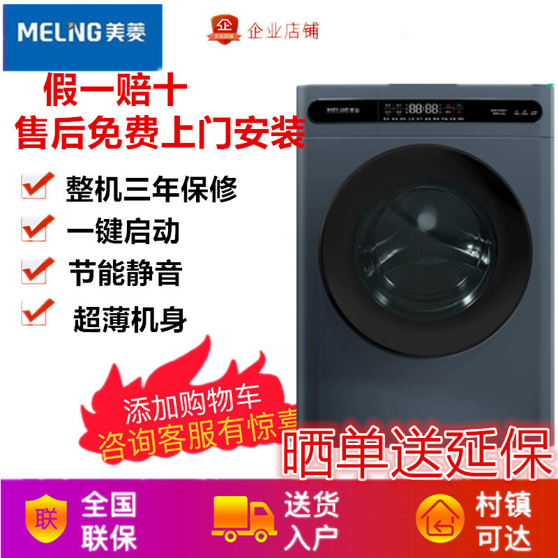 MeiLing G100M14528BX BHX 14558BHLS ultra-thin drum washing machine 10kg