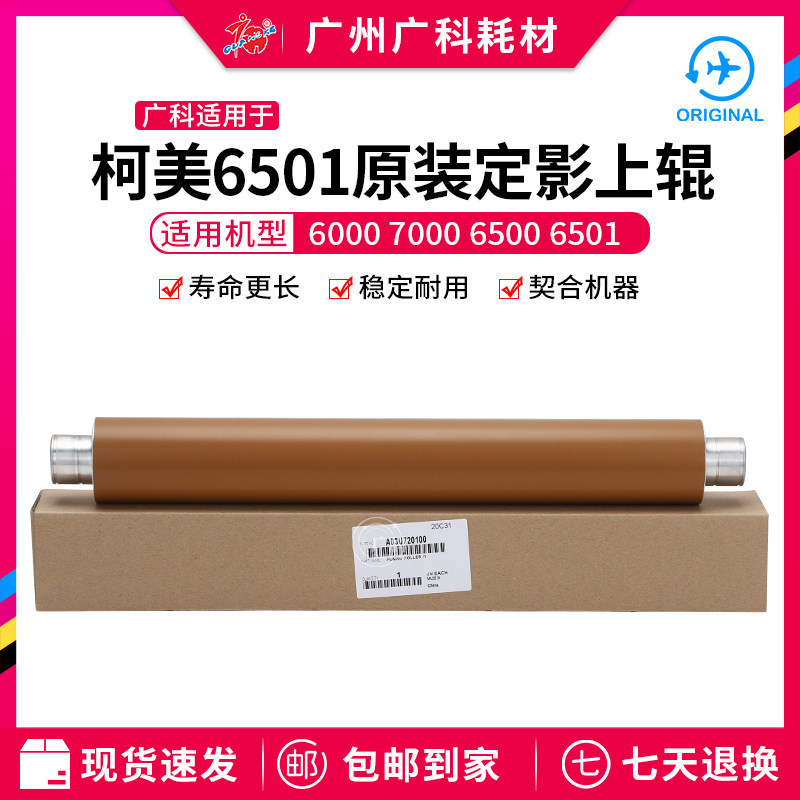 Guangke is suitable for Konica Minolta 6500 6501 6000 7000 5500 New fixing upper roller heating roller