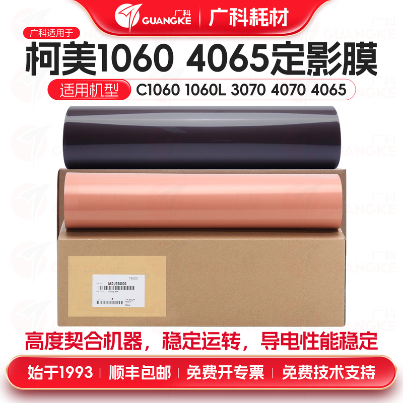 Guangke Is Suitable for Kemei 1060 Original Fuser Belt 2060L/3070/C4080/C4065 Fuser Film, Brand New Guangke Is Suitable for Kemei 1060 Original Fuser Belt 2060L/3070/C4080/C4065 Fuser Film, Brand New