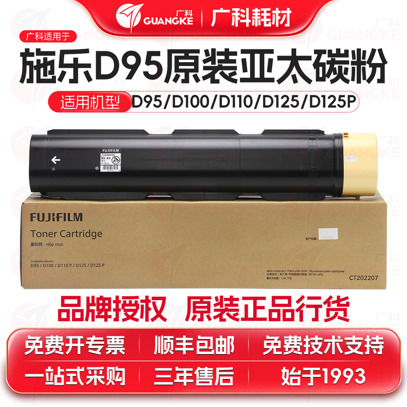 Guangke Compatible Xerox D95 Toner Cartridge Original D110 Toner D125 Toner Asia-Pacific Version D110P Toner Cartridge D125P