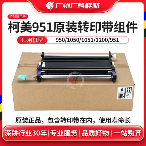 广科 Применимо к оригинальному компоненту передачи ремня KOME 951 1250 1200 1052 1051 Прозрачная пленка компонент