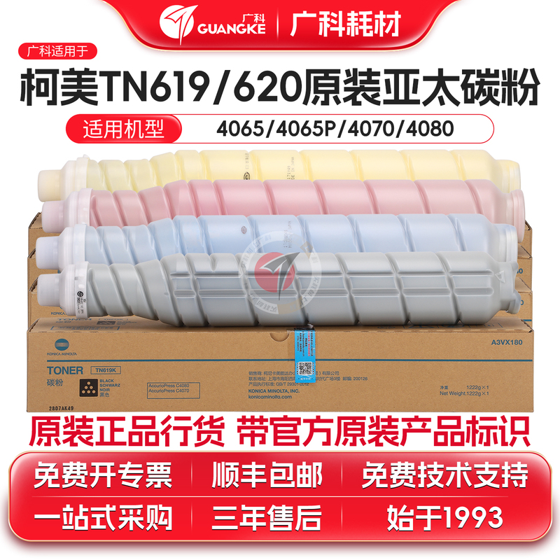 Guangke Is Suitable for Kemei Tn619 Tn620 Original Toner 4065 4070 4080 Asia-Pacific Powder Refill Toner