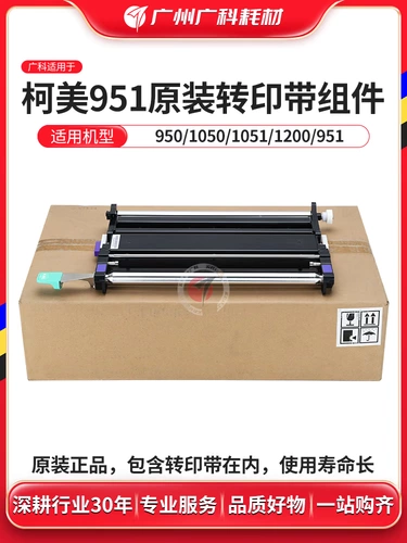 广科 Применимо к оригинальному компоненту передачи ремня KOME 951 1250 1200 1052 1051 Прозрачная пленка компонент