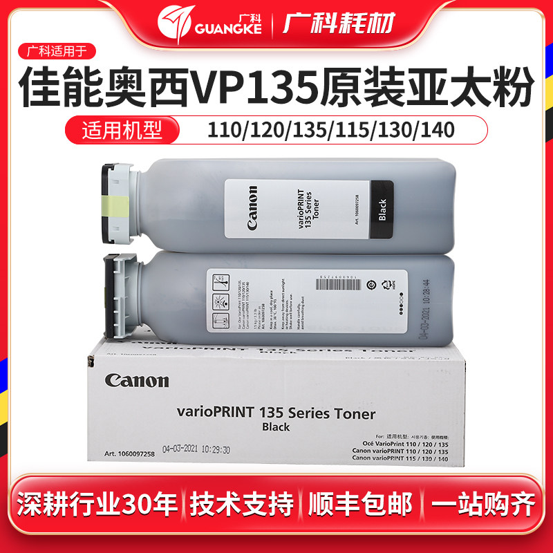 Guangkeは、Canon Océ VP135用の純正VP100/120/135/140/110/115トナーカートリッジと互換性があります。