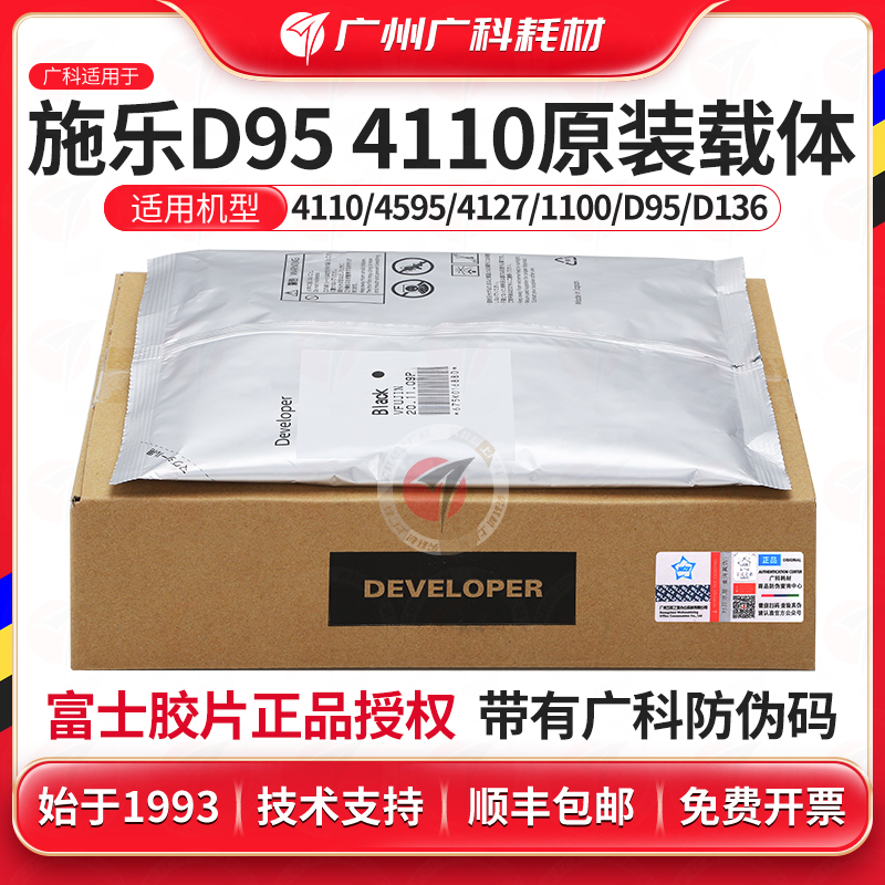 Guangke Is Suitable for Xerox D95 Original Carrier 4110 4127 4112 D110 D125 Iron Powder Developer 900