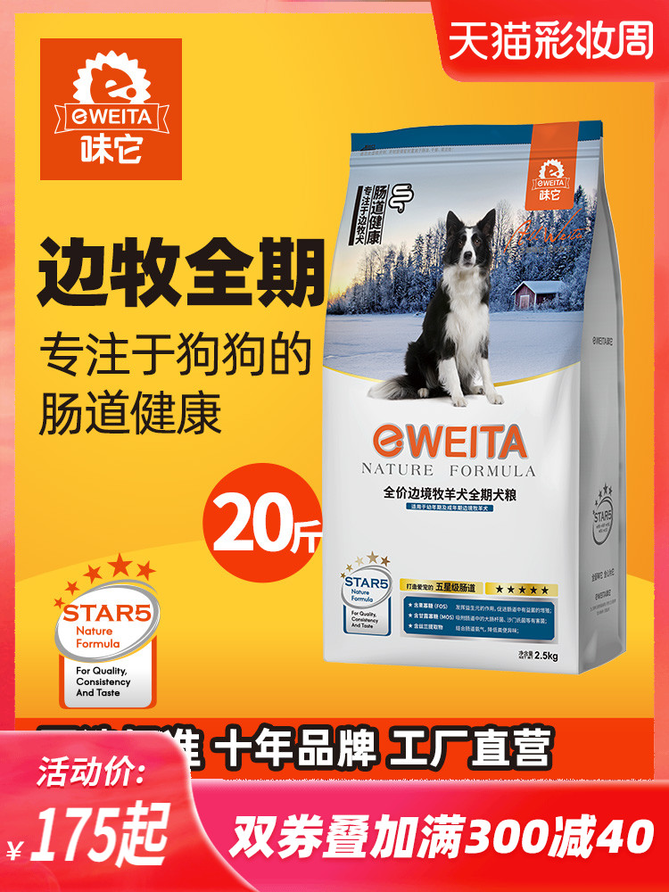 e-WEITA Taste It Border Collie Adult dog food Border Collie puppy dog food 10kg 20 catty 25 provinces