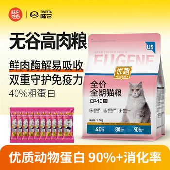 Youqu Cp40 High-Protein Full-Stage Cat Food 1.5kg 80% Animal Ingredients for Young Cats, 10-Pack Value Set