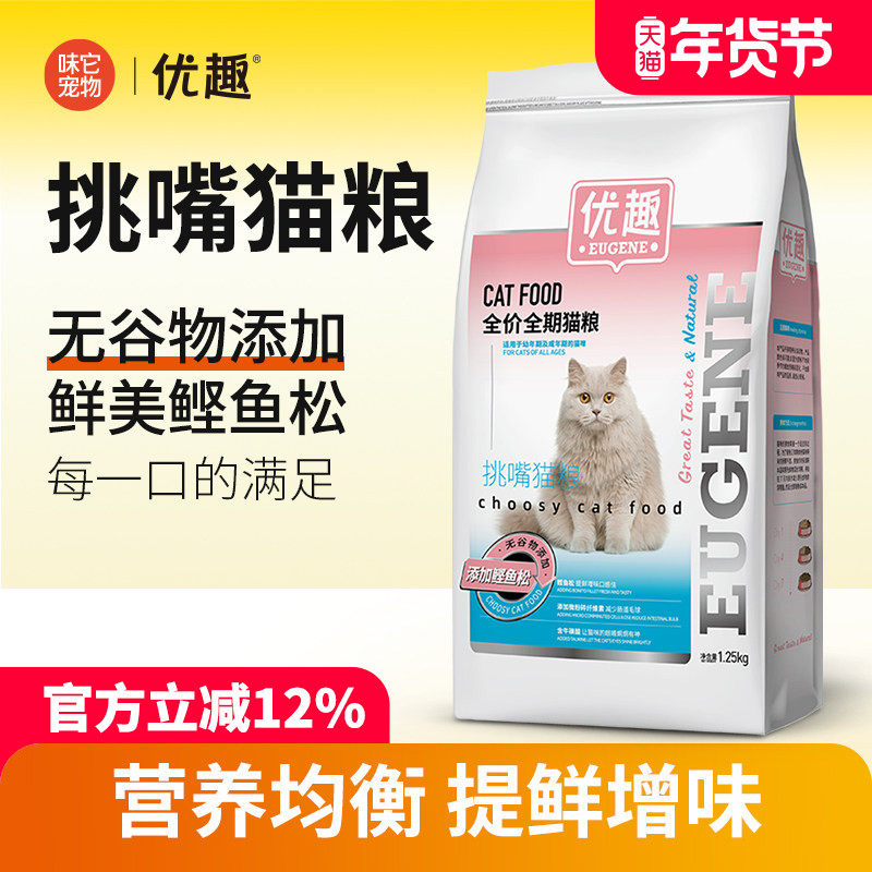 Youqu Picky Cat Food 1.25kg Added Bonito Flakes Grain-Free Complete Nutrition for Adult and Kitten Cats