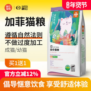 Weita Shushi Cat Food 1.25kg, Special Cat Food for Persian Cats, Adult and Kitten Food, Main Food for Exotic Shorthair Cats