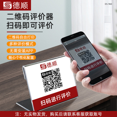Dushun 960 Scan Code Код апплет Оценка Служба удовлетворения хорошего устройства оценки USB Устройство оценки