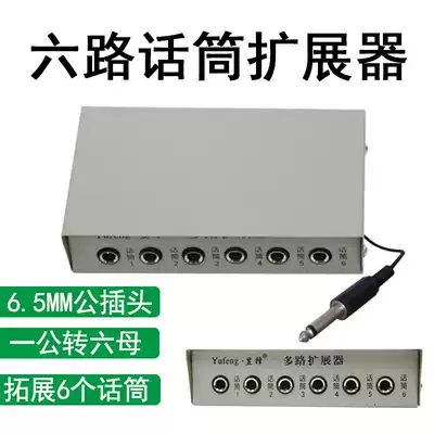 Power amplifier audio microphone jack 1 minute 6 channels multiple microphone microphone extender 6 5 head one point six hub