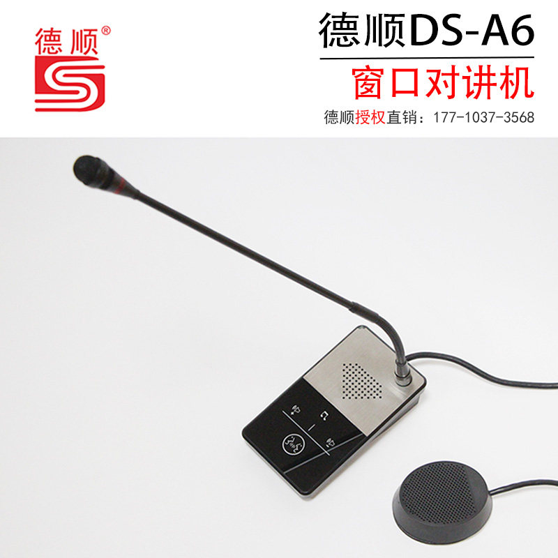 Deshun DS-A6 digital window walkie-talkie full-duplex two-way loudspeaker bank counter securities microphone