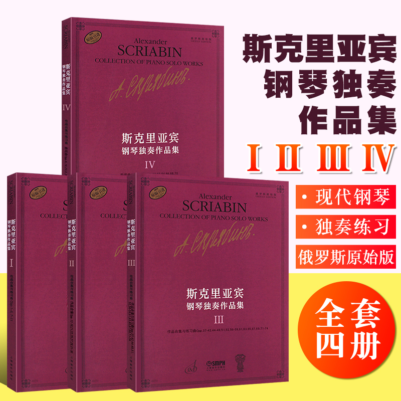 Authentic Complete Set of 4 Volumes: Scriabin Piano Solo Works Collection I, Ii, Iii, Iv - Shanghai Music Publishing House - Russian Modern Piano Solo Basic Etude Textbook, Tutorial, Sheet Music Collection, Anthology Book Authentic Complete Set of 4 Volumes: Scriabin Piano Solo Works Collection I, Ii, Iii, Iv - Shanghai Music Publishing House - Russian Modern Piano Solo Basic Etude Textbook, Tutorial, Sheet Music Collection, Anthology Book