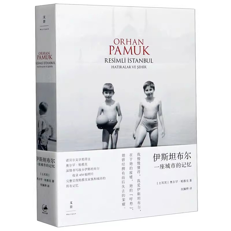 Authentic Istanbul: Memories of a City, Shanghai People's Publishing House, Orhan Pamuk, 2006 Nobel Prize Winner in Literature, Orhan Pamuk's Autobiography Authentic Istanbul: Memories of a City, Shanghai People's Publishing House, Orhan Pamuk, 2006 Nobel Prize Winner in Literature, Orhan Pamuk's Autobiography