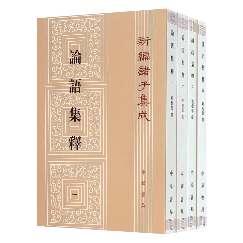 論語集釋- Top 100件論語集釋- 2026年7月更新- 淘寶Taobao｜天貓Tmall