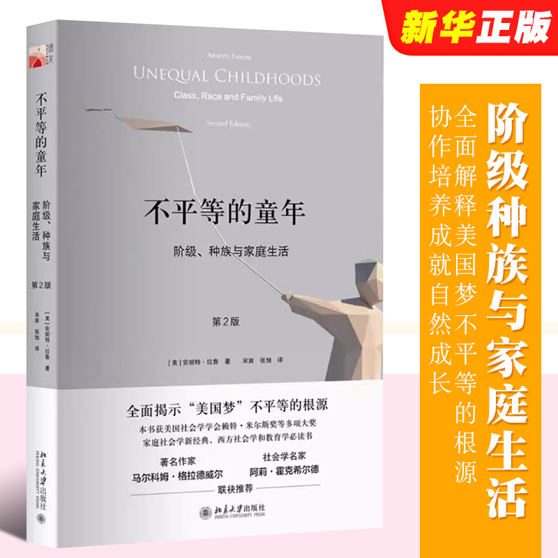 The Inequalities of Childhood: Class, Race, and Family Life, 2Nd Edition by Annette Laroux, Peking University Press, Revealing the Roots of Inequality in the American Dream, Collaborative Development and Success, Books on Natural Growth