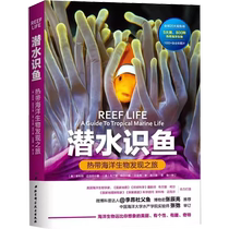 Genuine diving to identify fish a journey to discover tropical marine life recommended by Weibo popular science guru Li Ang Zhang Chenliang Beijing Science and Technology Press