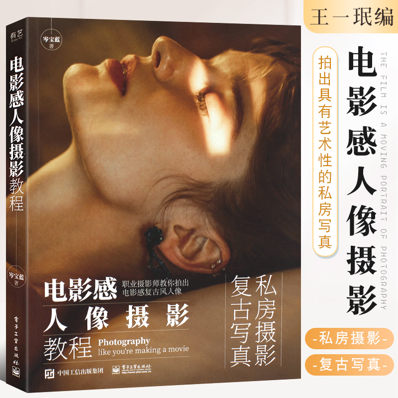Authentic Film-Inspired Portrait Photography Tutorial by Cen Baolan: Create Artistic Private Studio Portraits - Electronic Industry Press - Tutorial Book on Basic Lighting, Composition, Styling, and Atmosphere in Film-Inspired Portraits