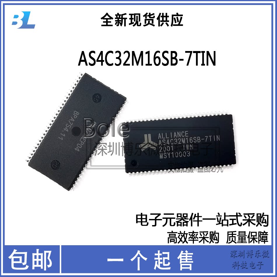 New imported original spot AS4C32M16SB-7TIN TSOP54 access memory integrated chip