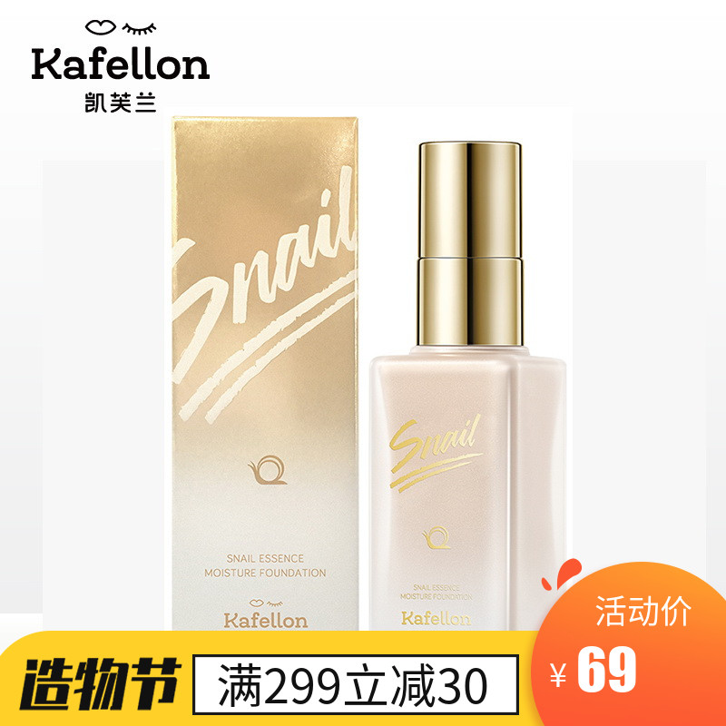 Kevlar snail original liquid foundation milk concealer moisturizing lasting moisturizing foundation waterproof matte oil control moisturizing