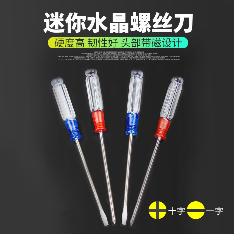 Word screwdriver small cross small small screwdriver small screwdriver 3mm small screw driver small mini screwdriver