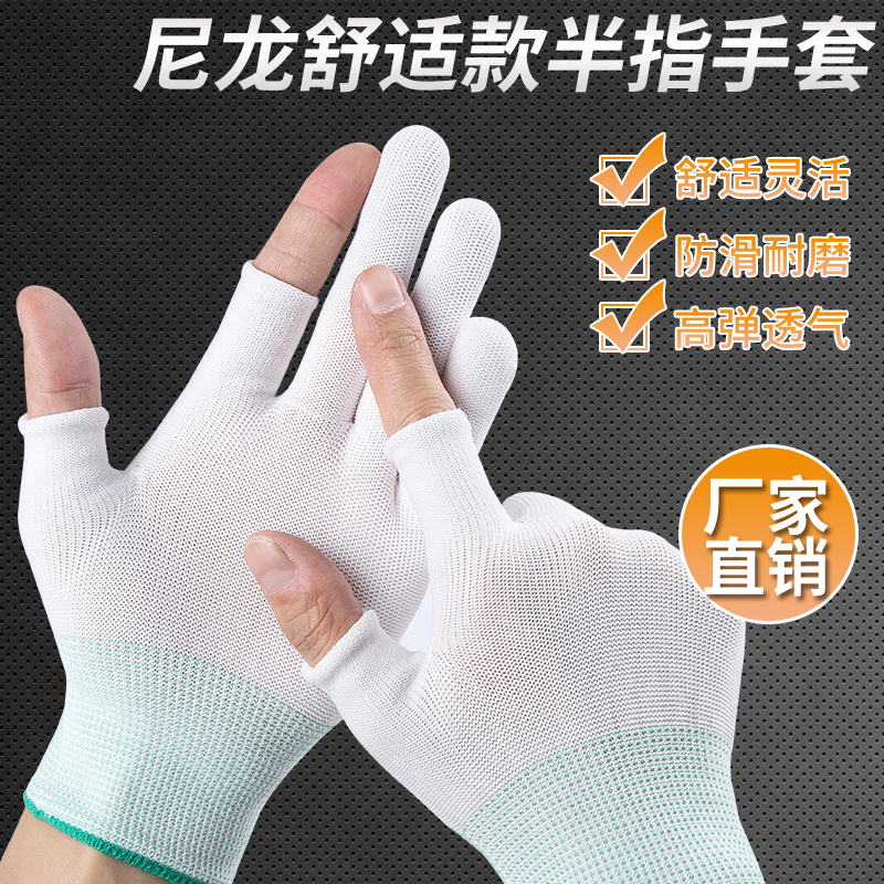 Gloves labor insurance wear-resistant work cloth female work breathable special double half finger male construction site work thin nylon ultra-thin white