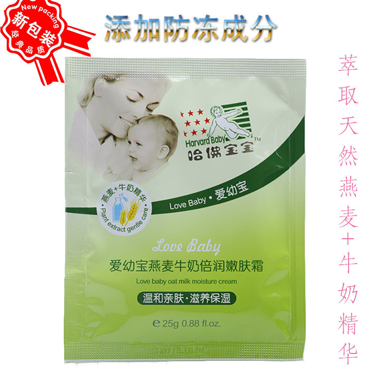 Buy one send a Harvard baby infant oat milk bagged skin cream 25g 1012 skincare antifreeze