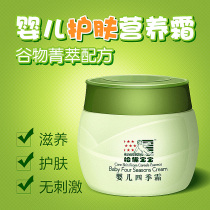 Harvard Baby Haver Baby Baby Four Seasons cream 50g skin care face cream moisturizing moisturizing and hydrating