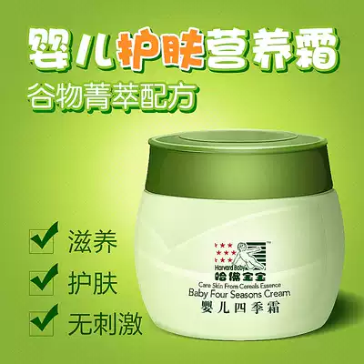 Harvard Baby Haver Baby Baby Four Seasons cream 50g skin care face cream moisturizing moisturizing moisturizing