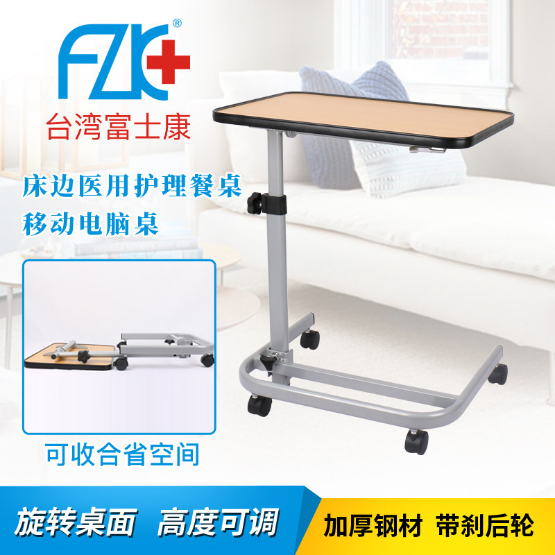 台湾富士康老人床上餐桌可升降电脑桌可移动折叠病人家用护理餐桌