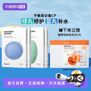 27片！3.8元/片！蒂佳婷蓝绿丸面膜4盒装