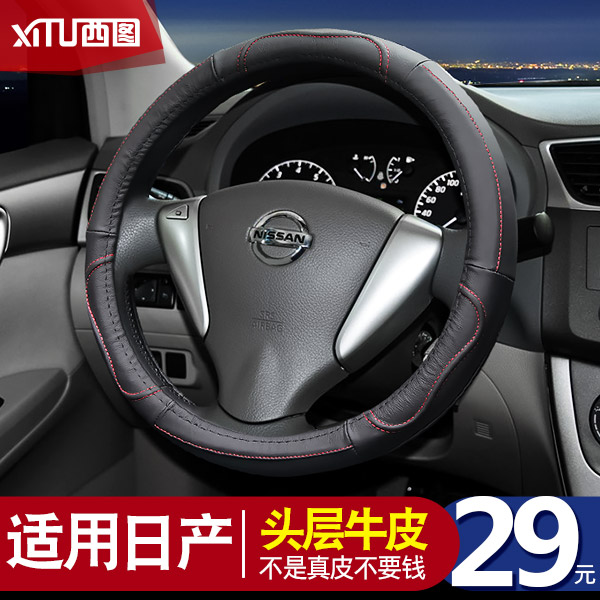 Steering wheel cover leather suitable for Nissan Nissan Xuanyi Tiida Tianlai Yida sunshine Qashqai Qijun car handle cover