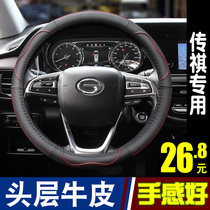 Steering wheel cover leather GAC Trumpchi gs7 GS3 GS4 GS8 GA4 GS5GM6 four-season car handle