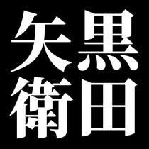 Kuroda Yae to make up the difference link UR0000