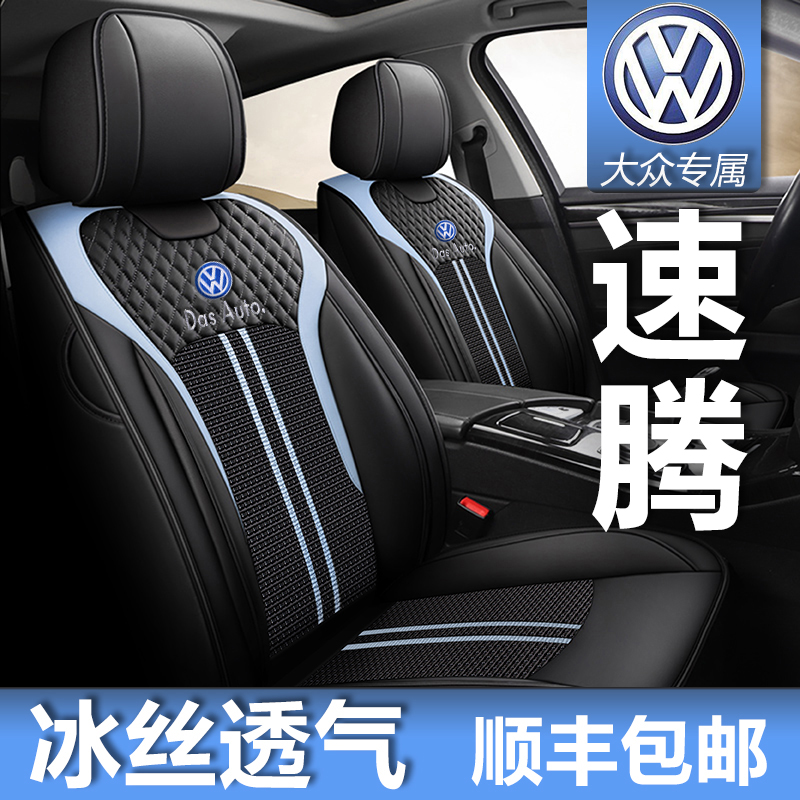 2021 models of car seat sets forsfast 200TSI Manual Comfort Intellectual version Special all-bag Season Car Cushion