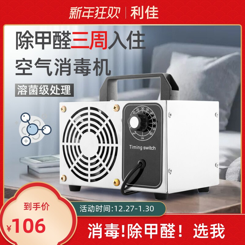 New House Home Furnishing Office Removing Peculiar Smell Formaldehyde Machine Instrument Smelly Air Purifying Ozone Disinfection Generator