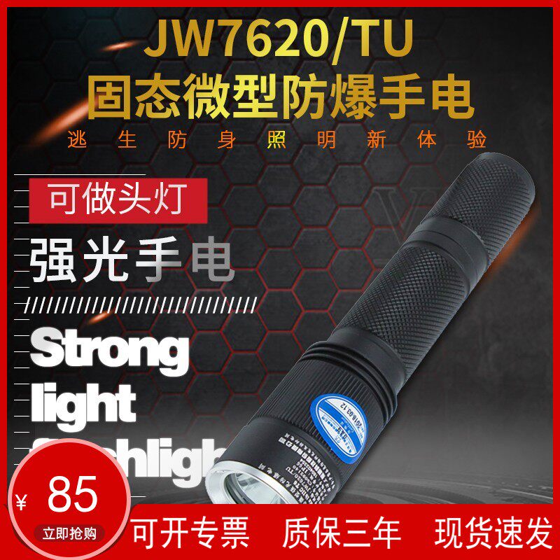 Ocean King jw7620TU Ocean King strong light flashlight JW7620 solid-state miniature strong light waterproof explosion-proof flashlight