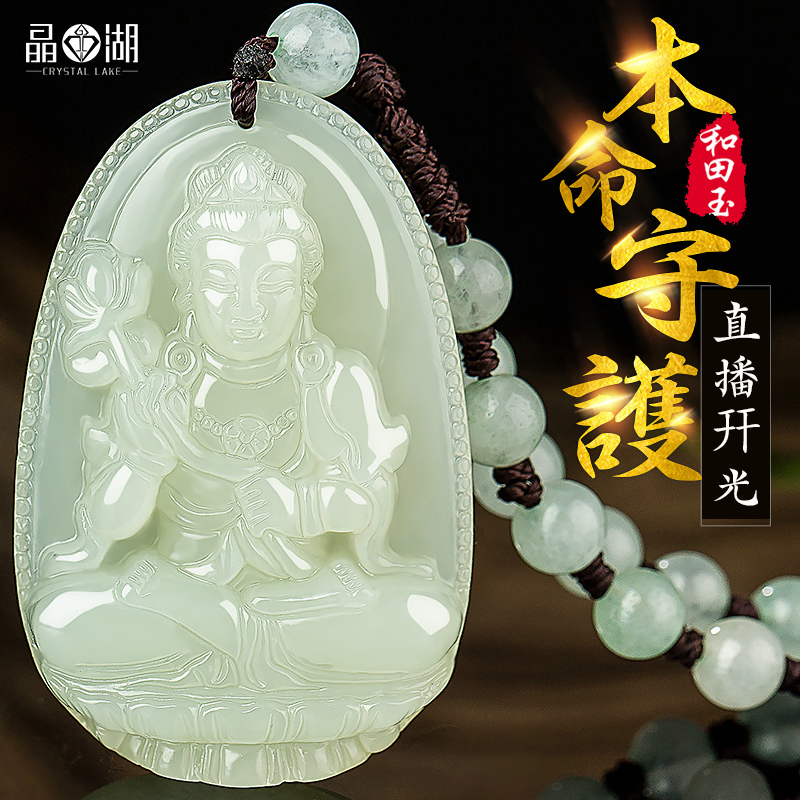 Hetian Jade Natal Buddha Guanyin pendant Jade couple male day Nyorai Void Tibetan Sages Bodhi Zodiac necklace Female