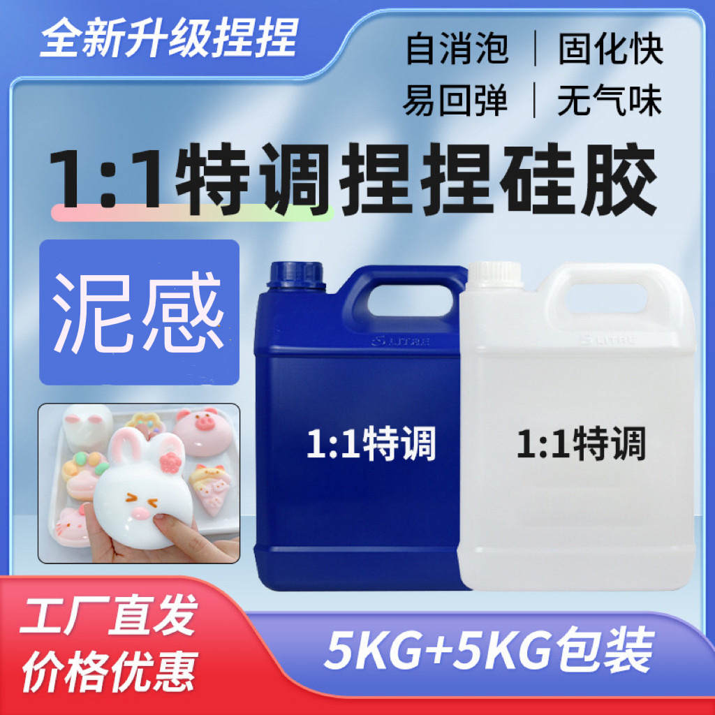 大组捏捏乐硅胶翻模食品级自消泡AB胶diy手工模具猫爪减压捏捏胶