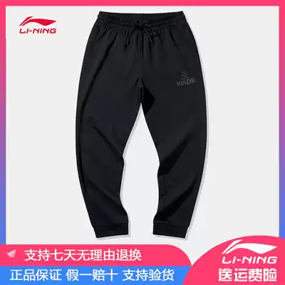 Li Ning Wei pants men's 2020 summer Wade series Wei pants pants closed knitted sports pants AKLQ243