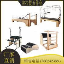 Pilates big machinery five-piece Cadillac core bed ladder bucket steady chair corrector Yoga training equipment