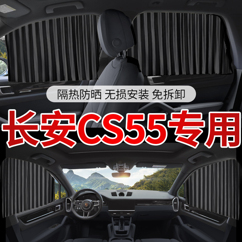 Long An CS55 special car shading curtain automatic telescopic magnetic suction type car window curtain sunscreen sunscreen sunshield