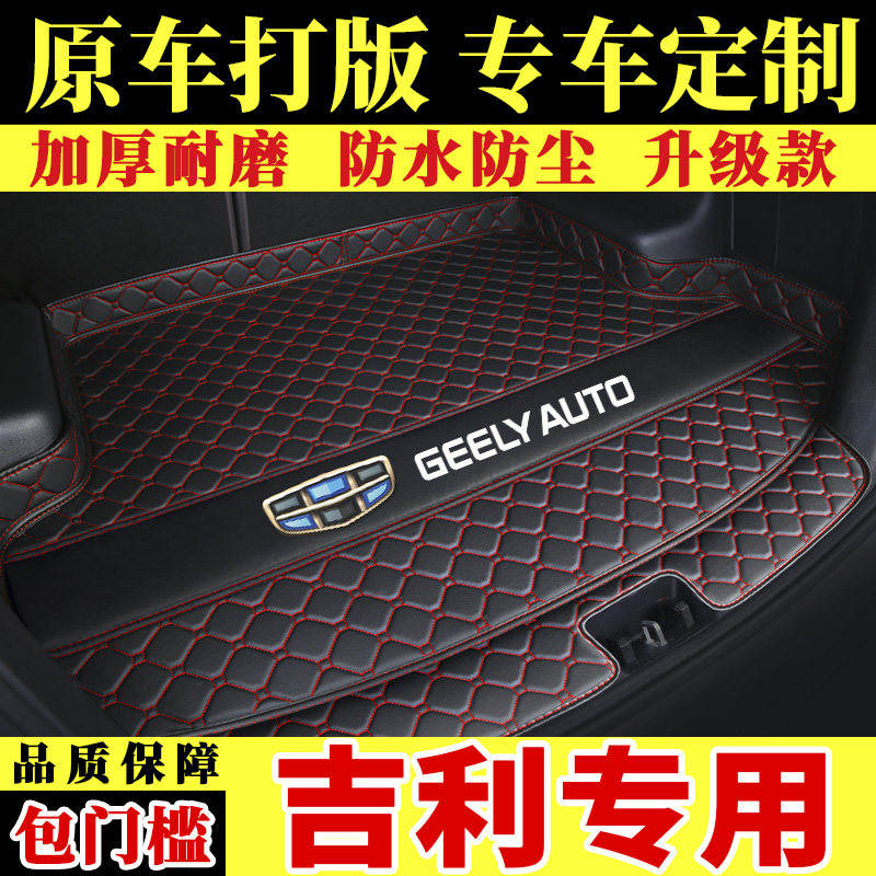 Car trunk cushion suitable for geely imperio GLGS boon EC7 Borei Vision SUV X6 X1 King Kong